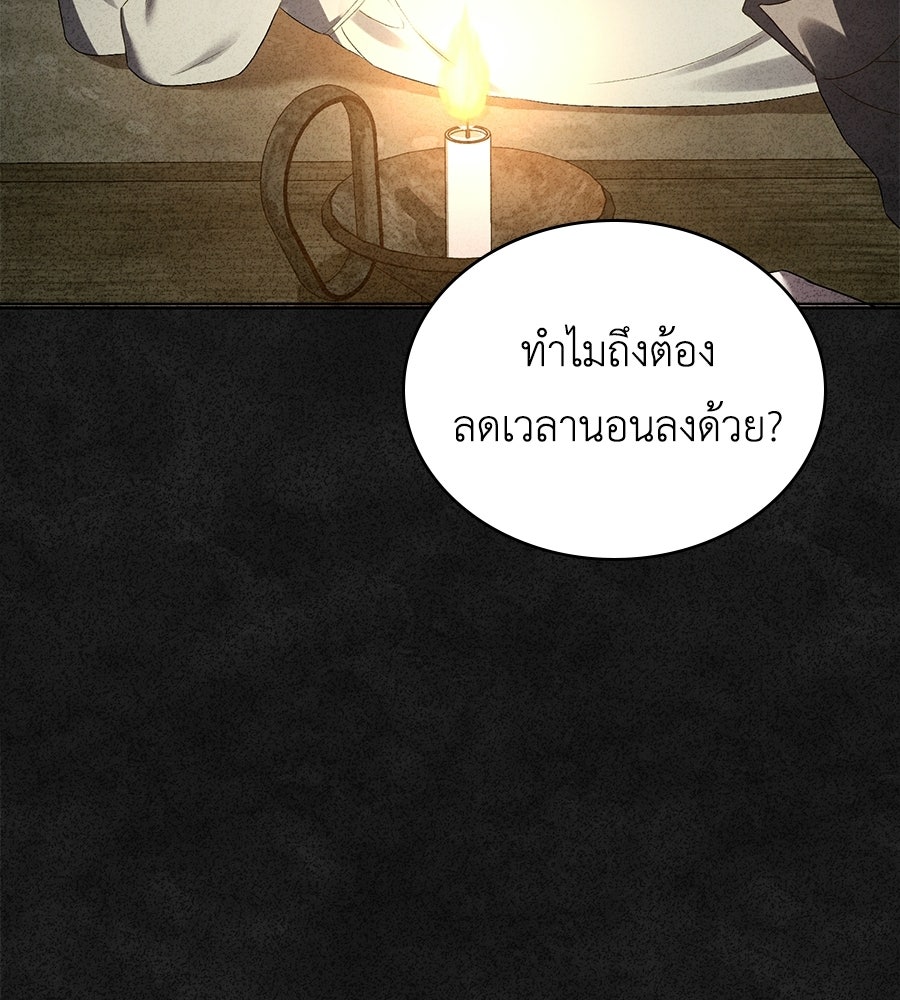 เล่ห์รักชนชั้นสูง - หน้า 49