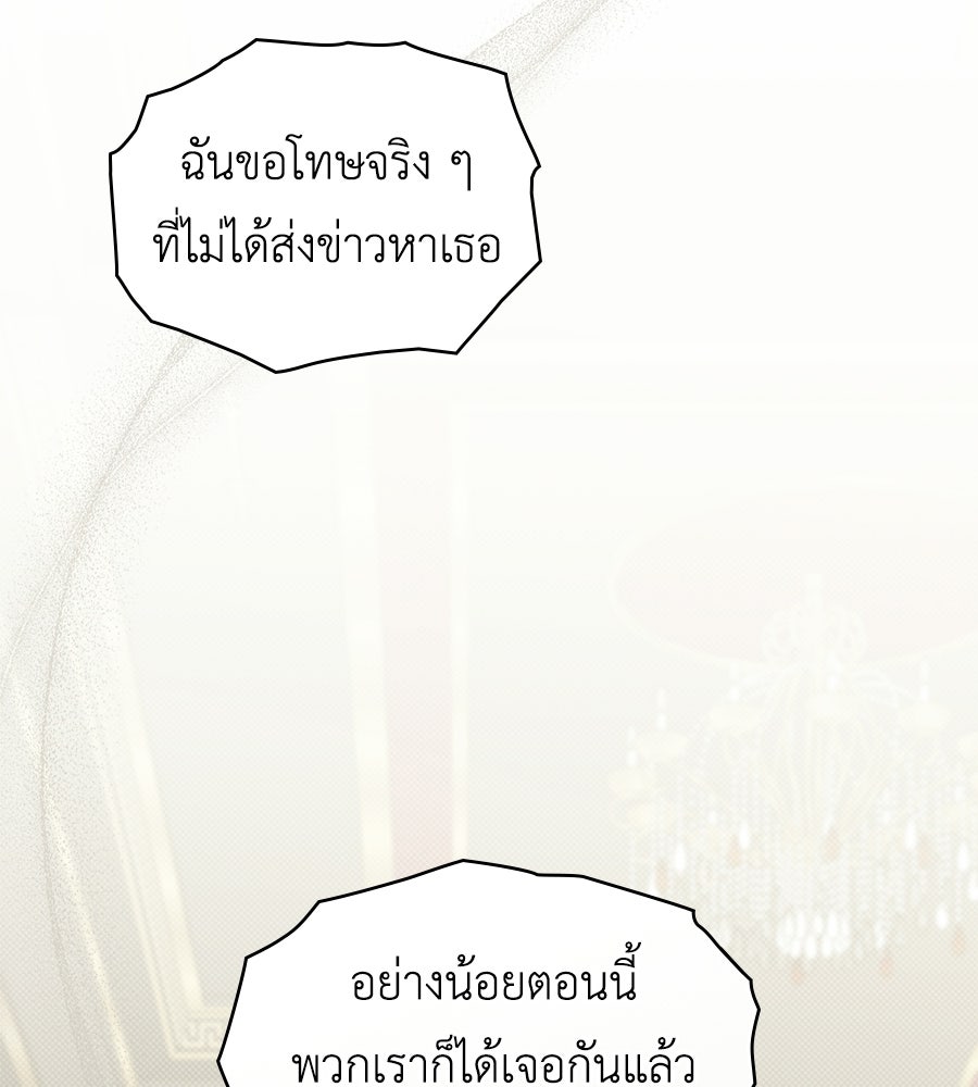 เล่ห์รักชนชั้นสูง - หน้า 57