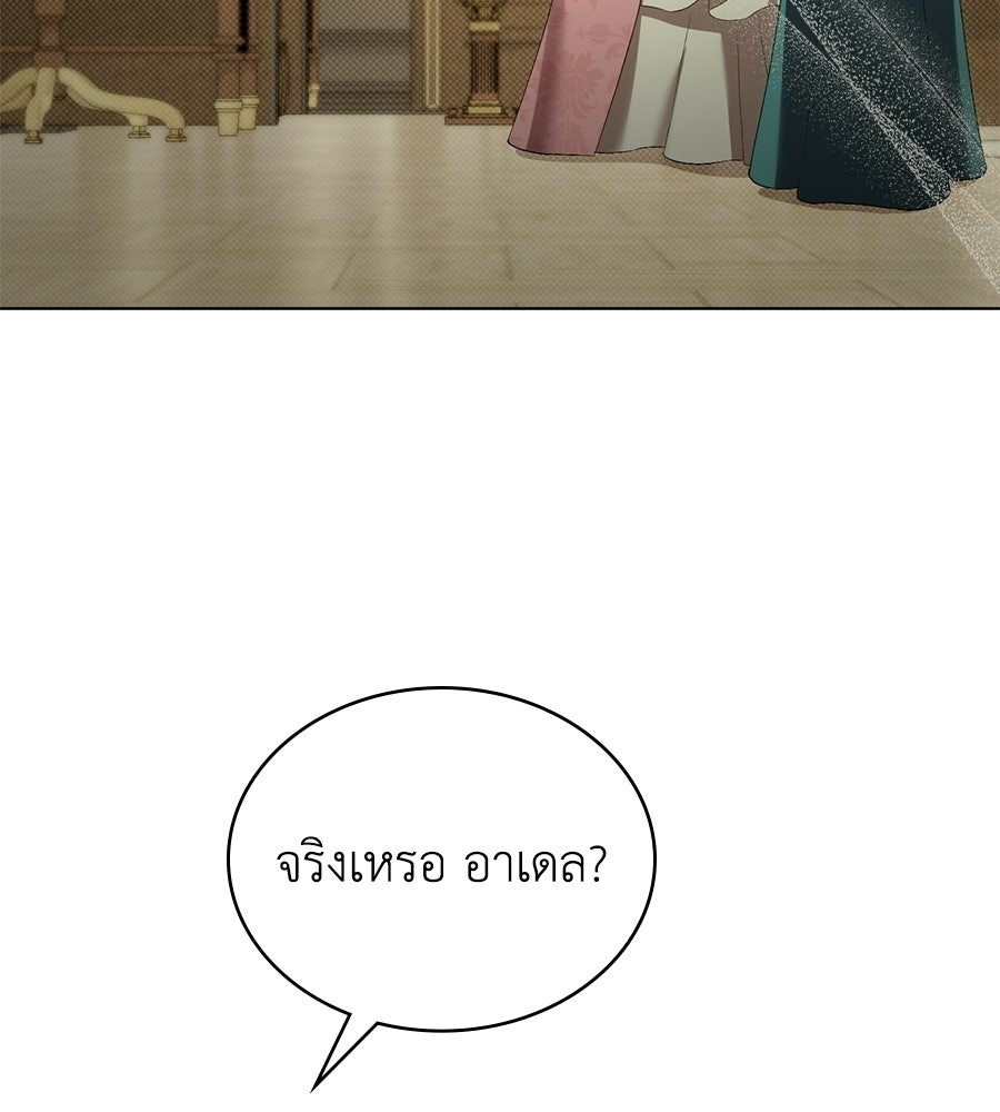เล่ห์รักชนชั้นสูง - หน้า 59