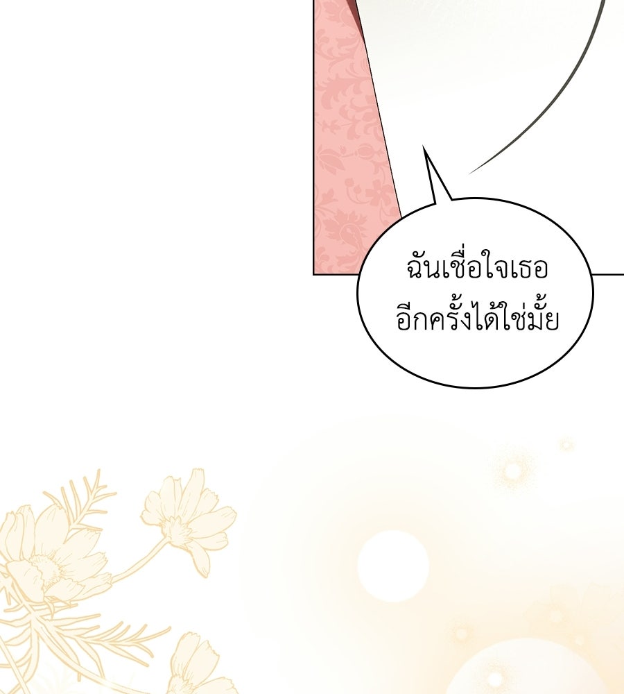 เล่ห์รักชนชั้นสูง - หน้า 61