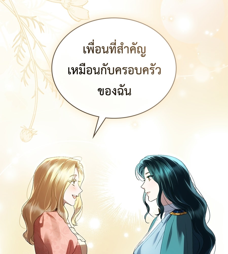 เล่ห์รักชนชั้นสูง - หน้า 62