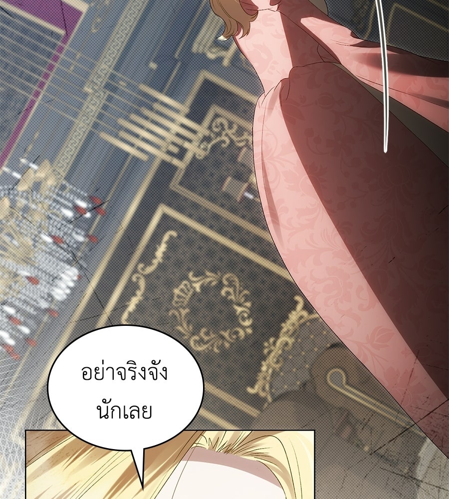 เล่ห์รักชนชั้นสูง - หน้า 75