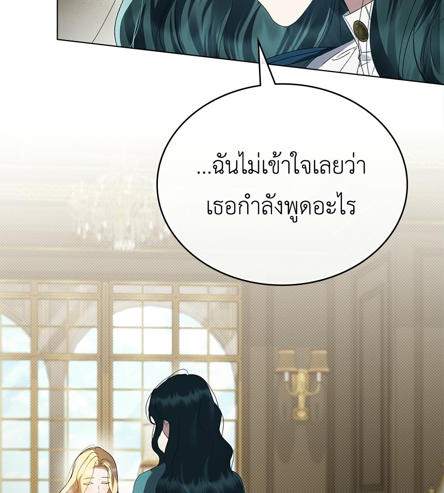 เล่ห์รักชนชั้นสูง - หน้า 78