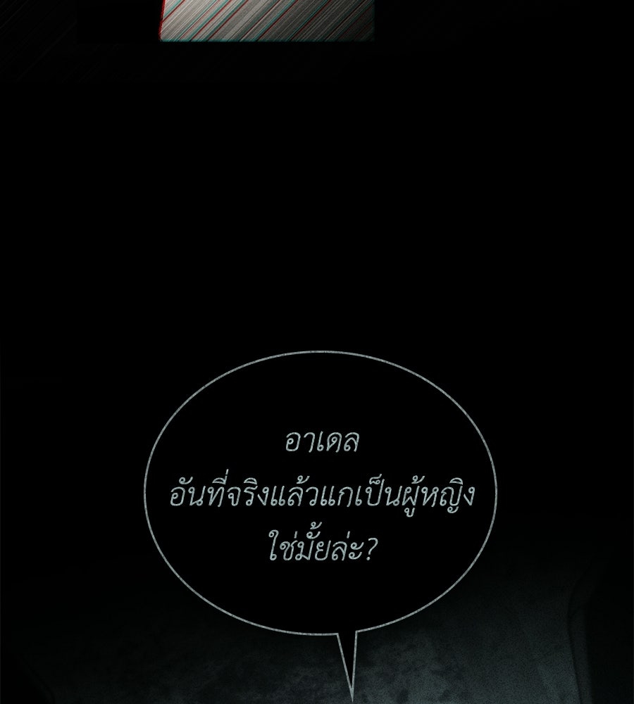 เล่ห์รักชนชั้นสูง - หน้า 84