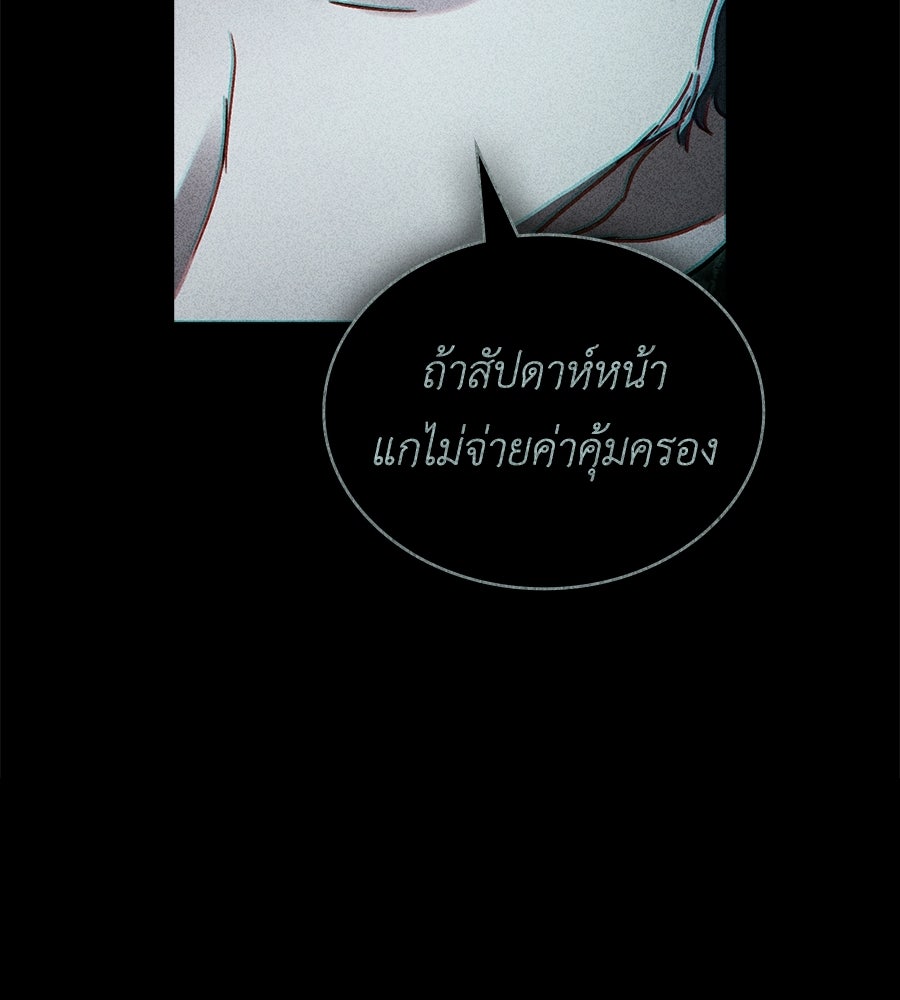 เล่ห์รักชนชั้นสูง - หน้า 87