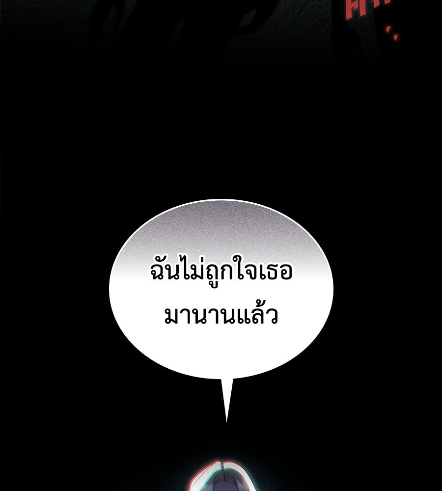 เล่ห์รักชนชั้นสูง - หน้า 90