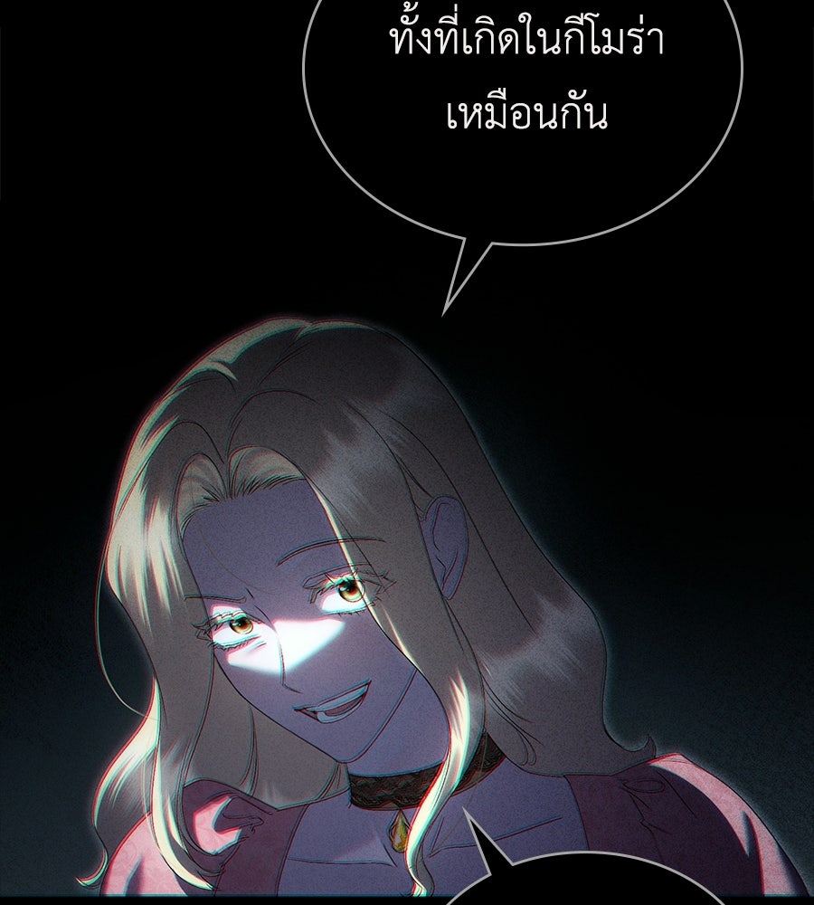 เล่ห์รักชนชั้นสูง - หน้า 92