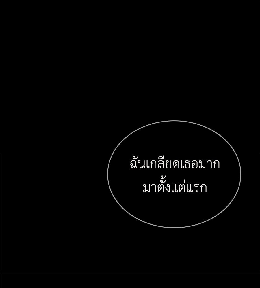 เล่ห์รักชนชั้นสูง - หน้า 96