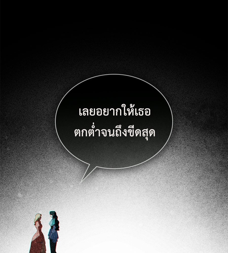 เล่ห์รักชนชั้นสูง - หน้า 97