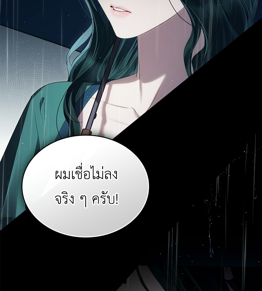 เล่ห์รักชนชั้นสูง - หน้า 100