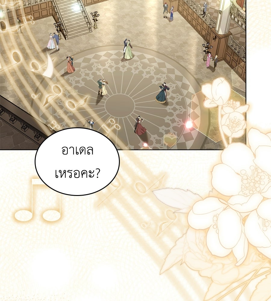 เล่ห์รักชนชั้นสูง - หน้า 2