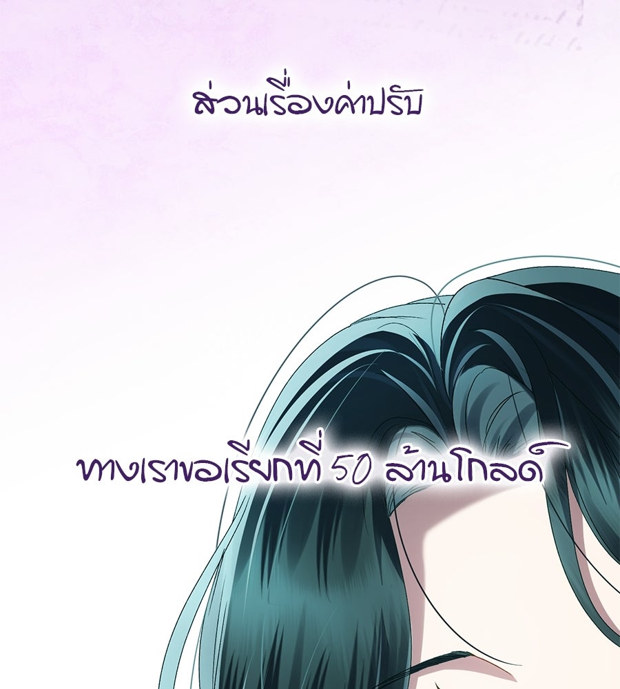 เล่ห์รักชนชั้นสูง - หน้า 20