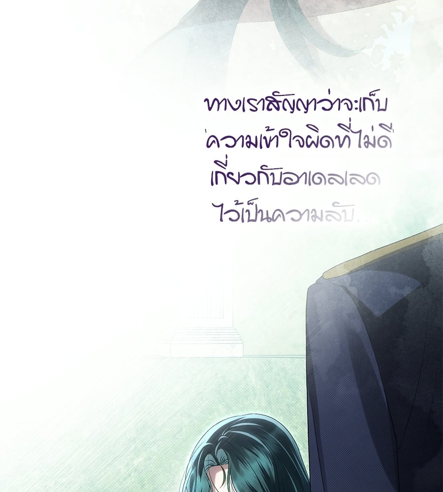 เล่ห์รักชนชั้นสูง - หน้า 22