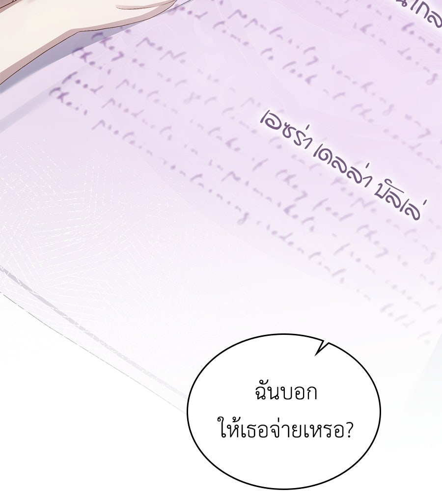 เล่ห์รักชนชั้นสูง - หน้า 28
