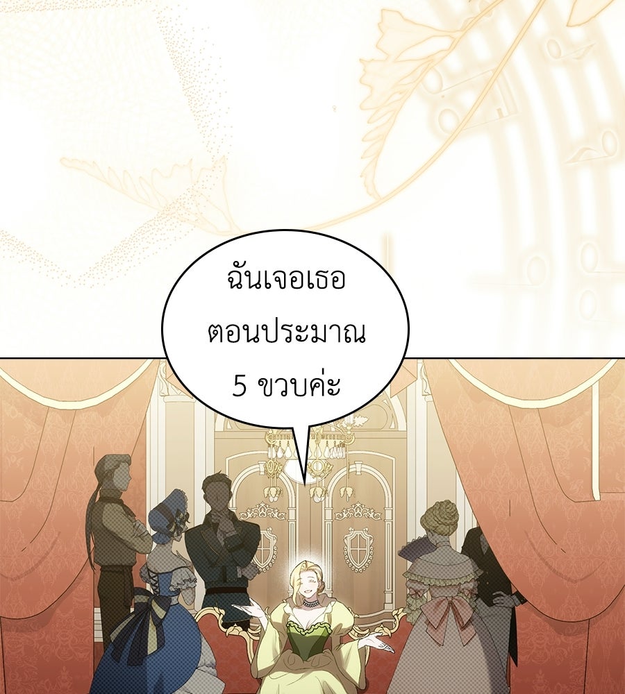 เล่ห์รักชนชั้นสูง - หน้า 3
