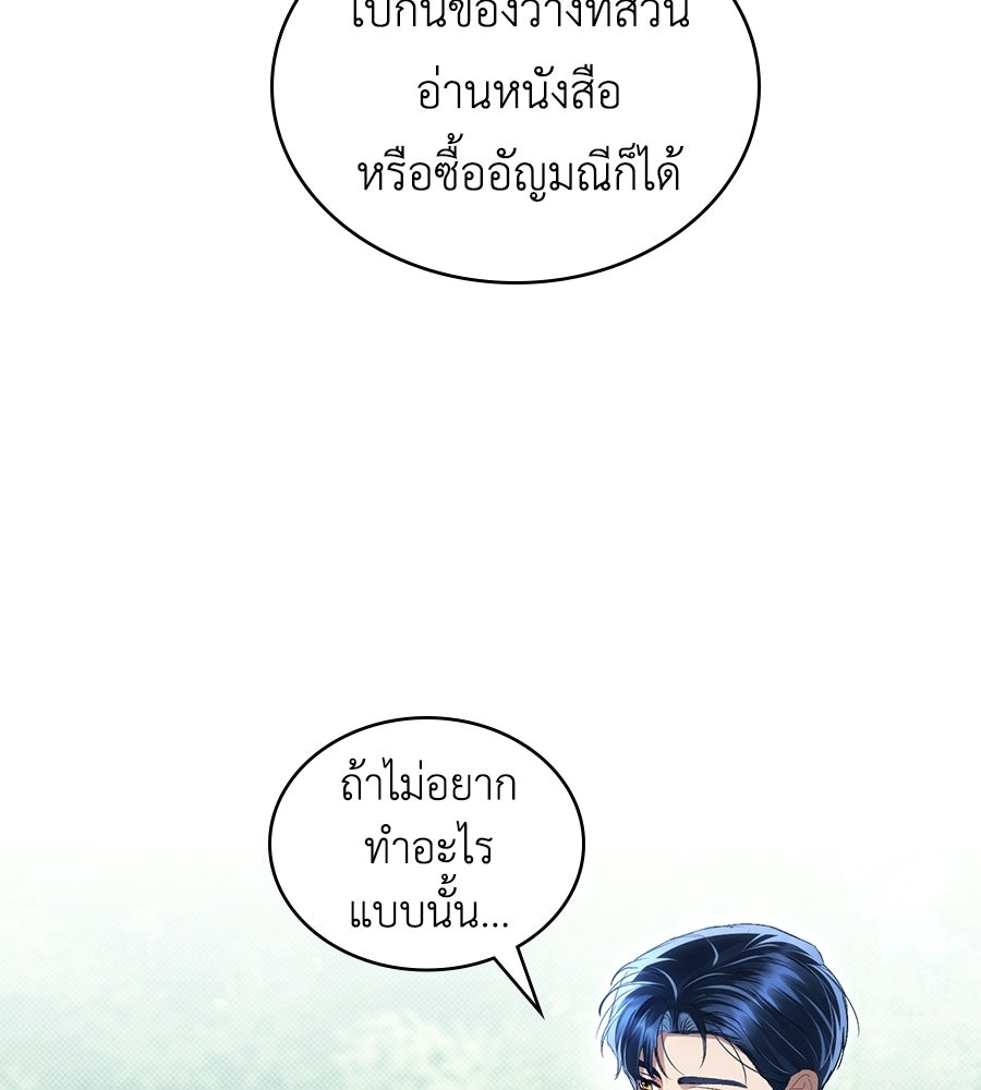เล่ห์รักชนชั้นสูง - หน้า 31