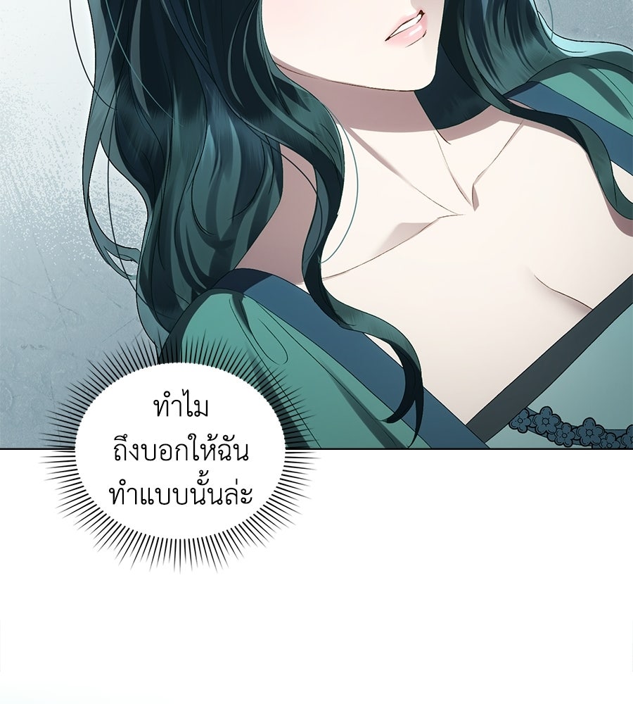 เล่ห์รักชนชั้นสูง - หน้า 36