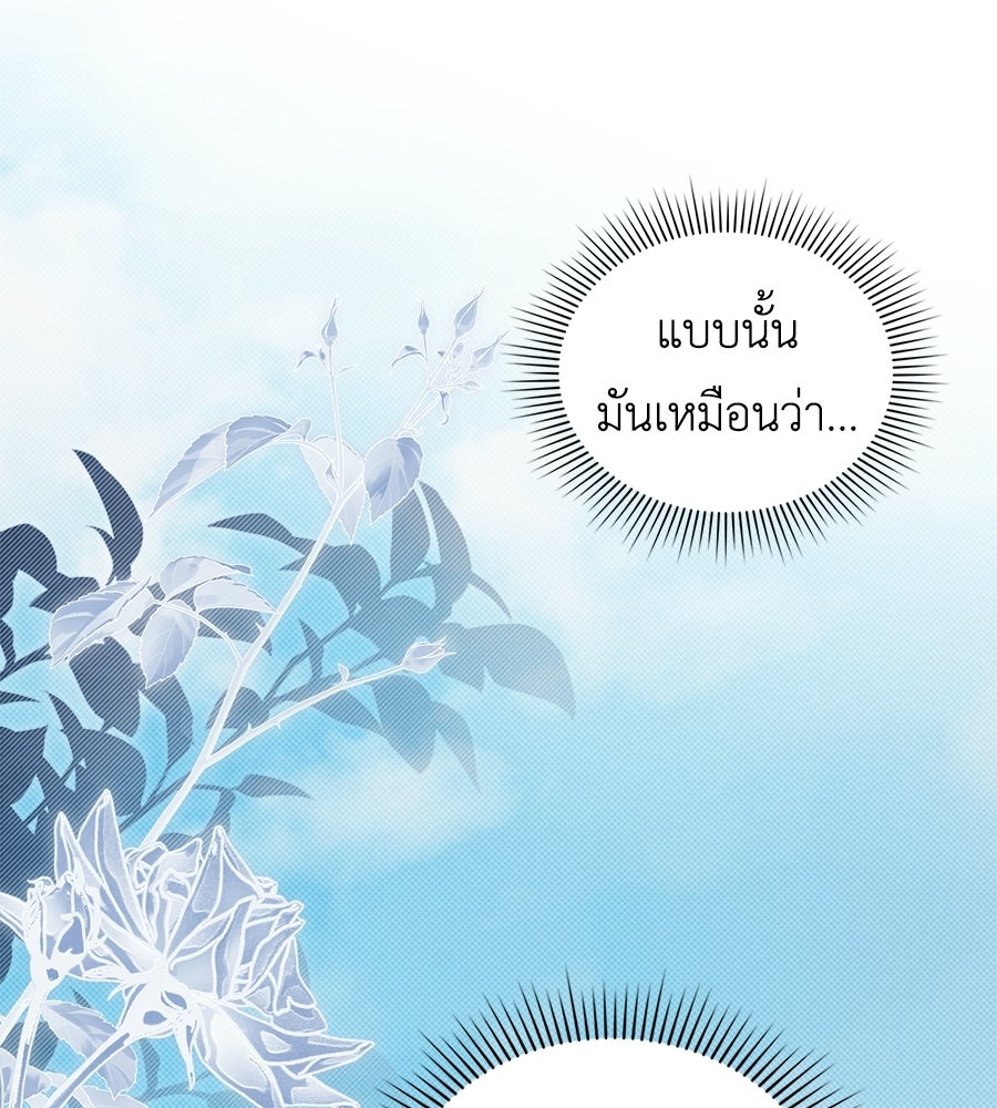 เล่ห์รักชนชั้นสูง - หน้า 37