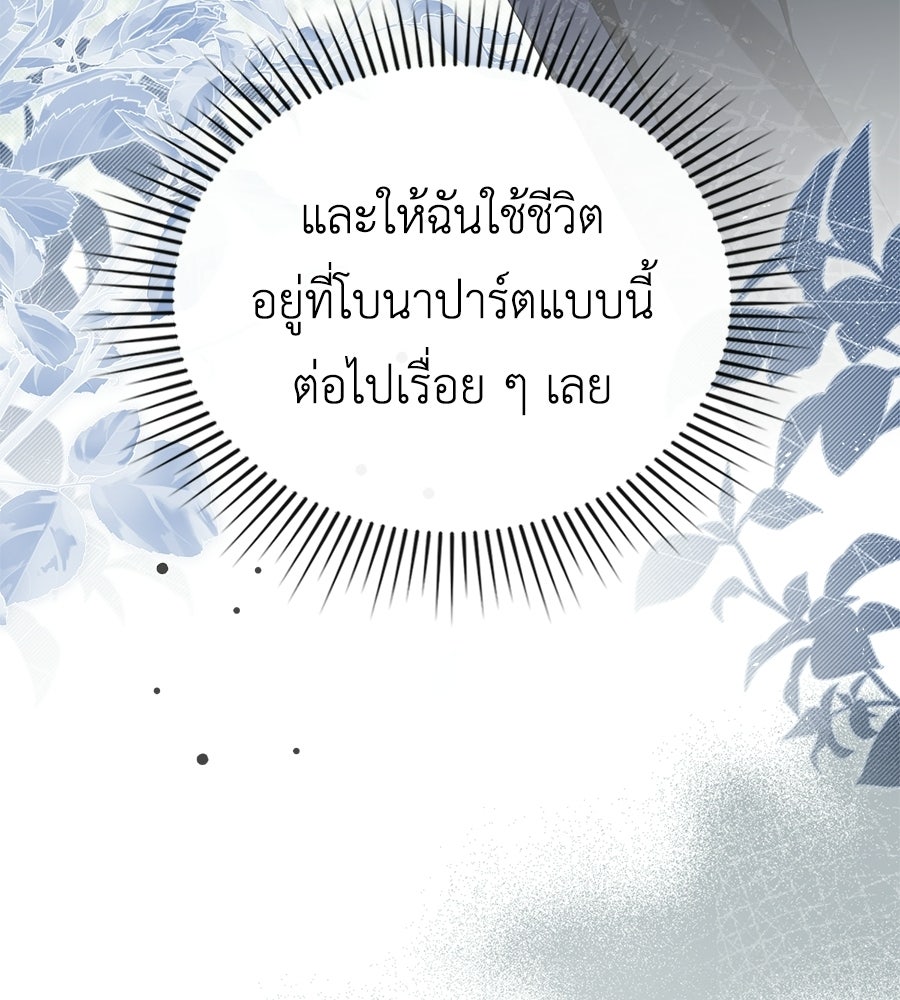 เล่ห์รักชนชั้นสูง - หน้า 40