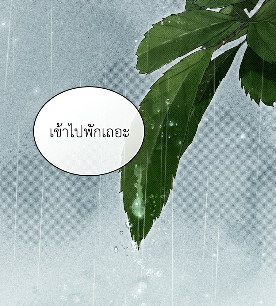 เล่ห์รักชนชั้นสูง - หน้า 47