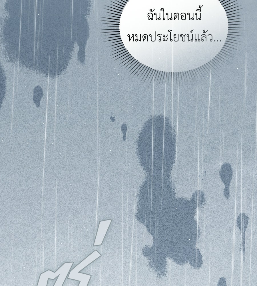 เล่ห์รักชนชั้นสูง - หน้า 56