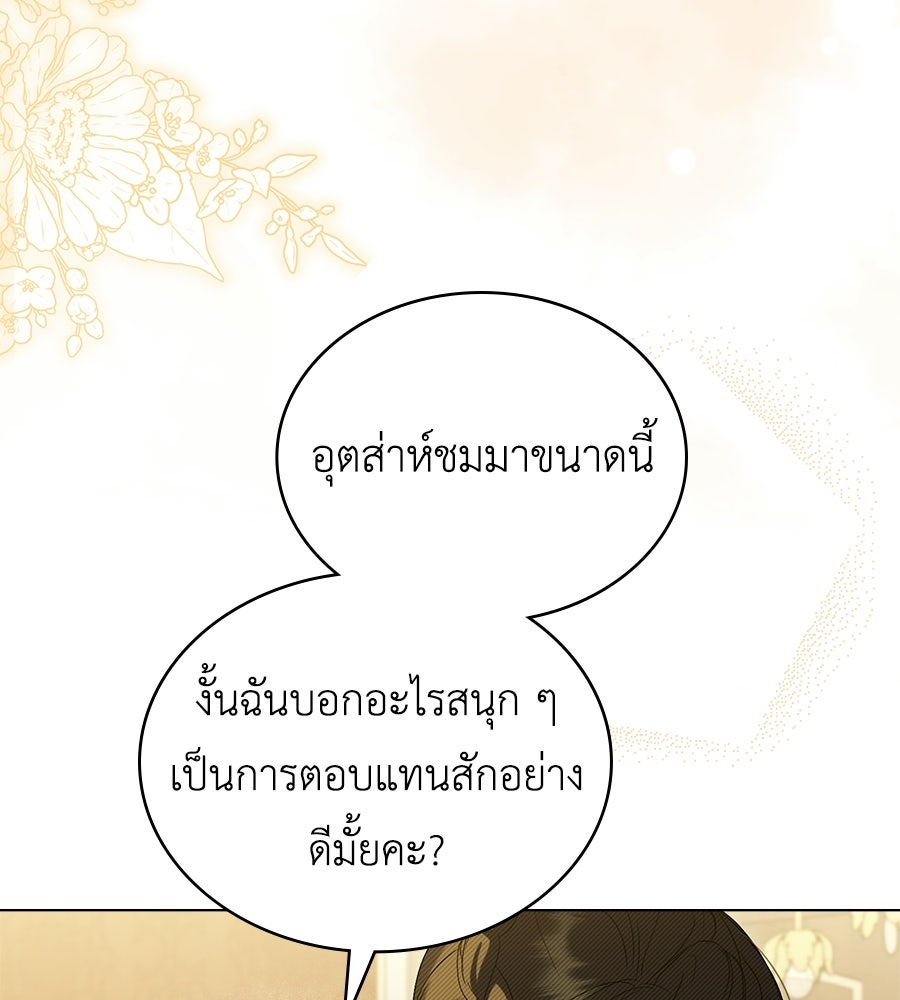 เล่ห์รักชนชั้นสูง - หน้า 6