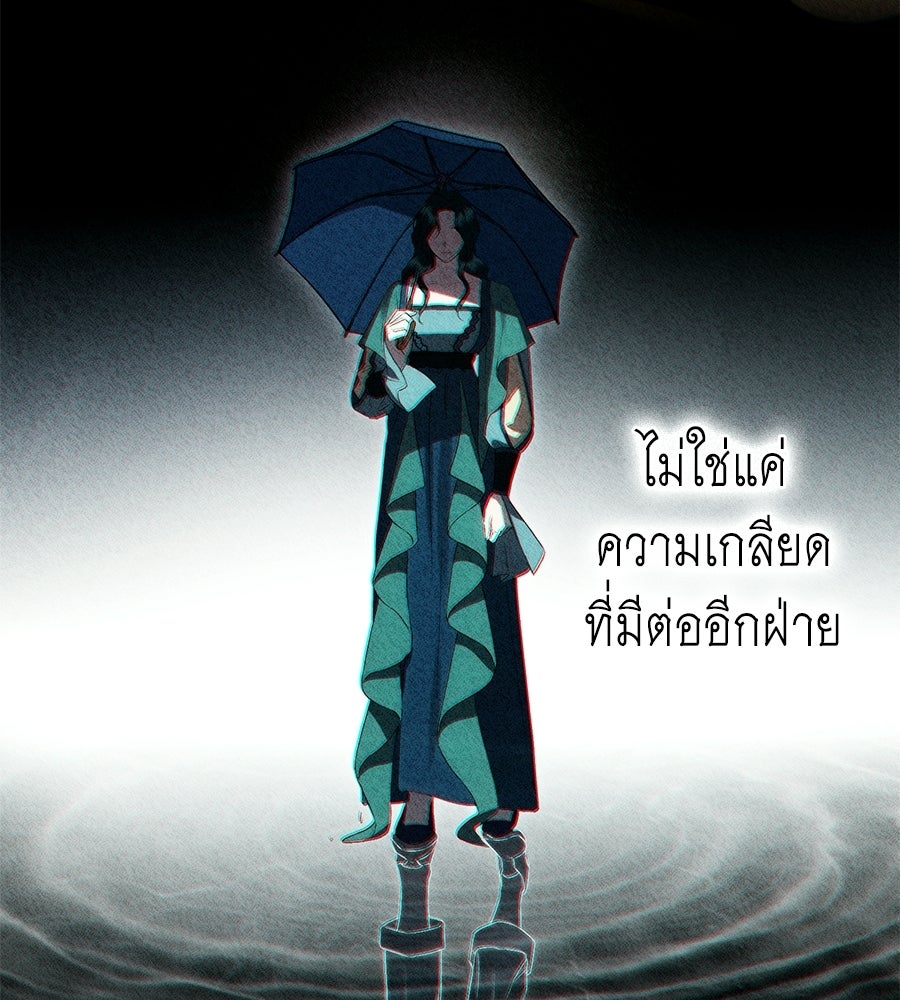 เล่ห์รักชนชั้นสูง - หน้า 69