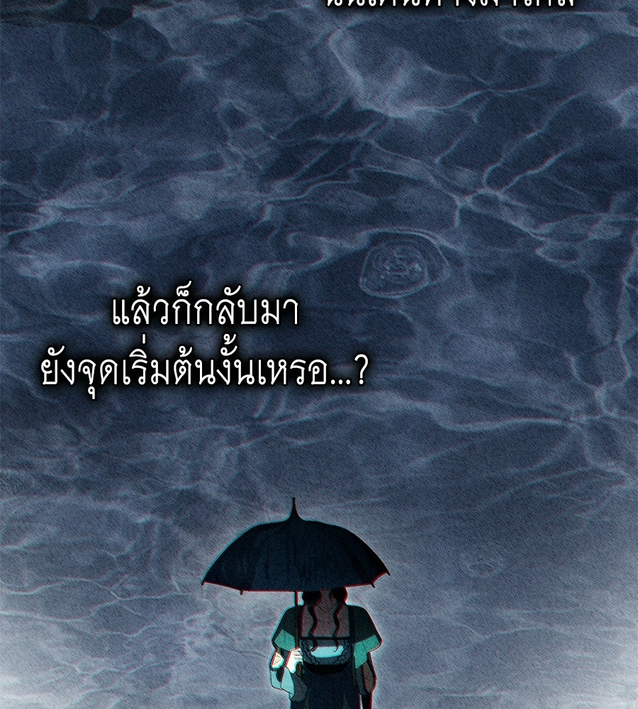 เล่ห์รักชนชั้นสูง - หน้า 72