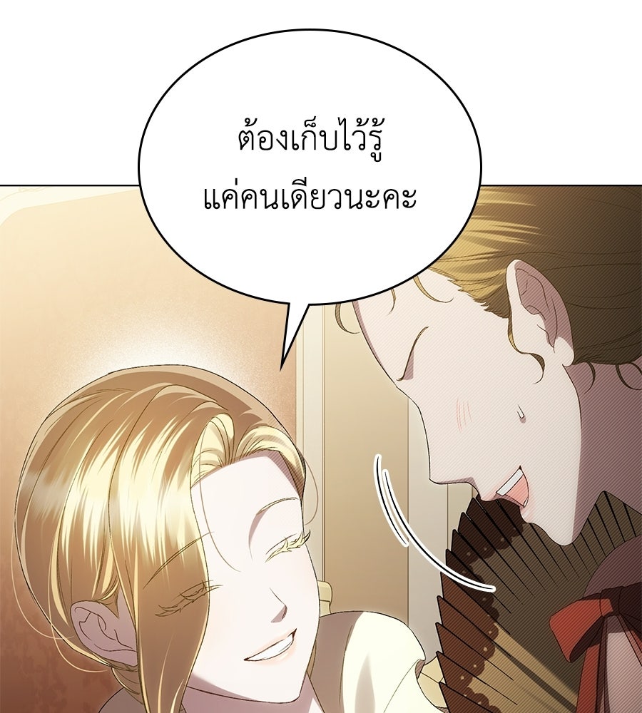 เล่ห์รักชนชั้นสูง - หน้า 8