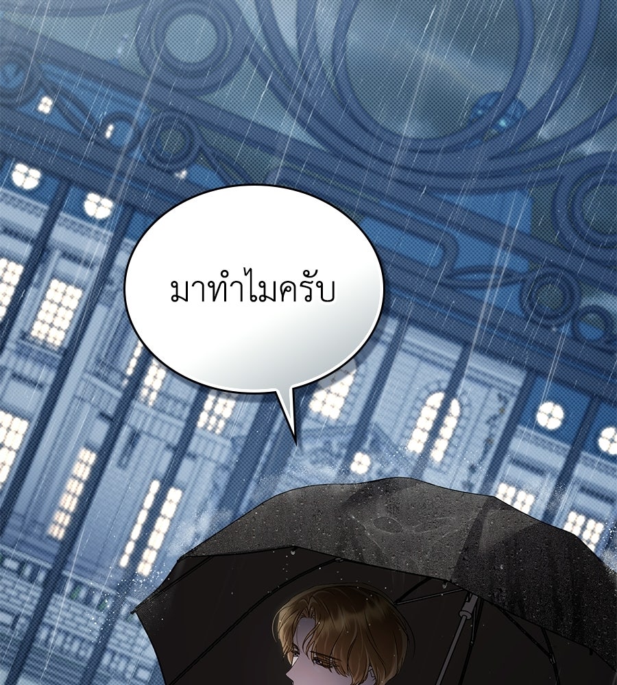 เล่ห์รักชนชั้นสูง - หน้า 84