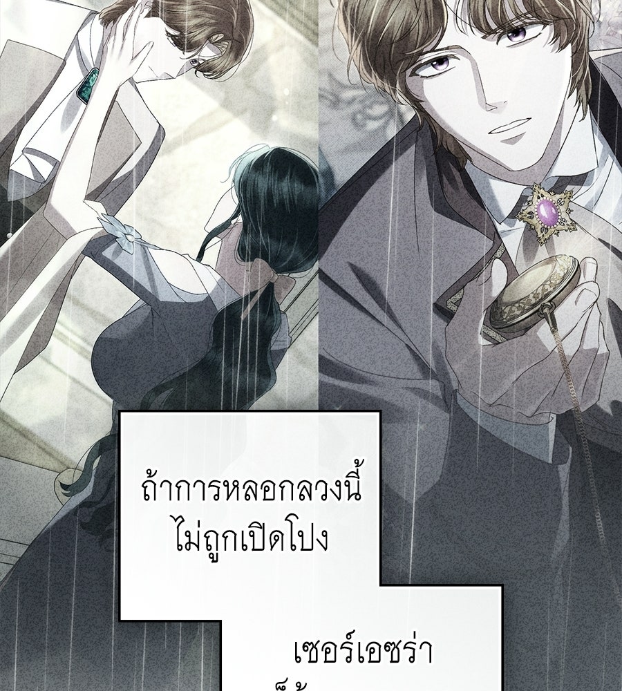 เล่ห์รักชนชั้นสูง - หน้า 90