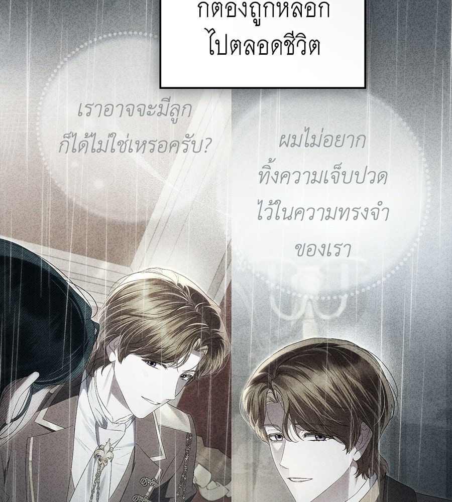 เล่ห์รักชนชั้นสูง - หน้า 91