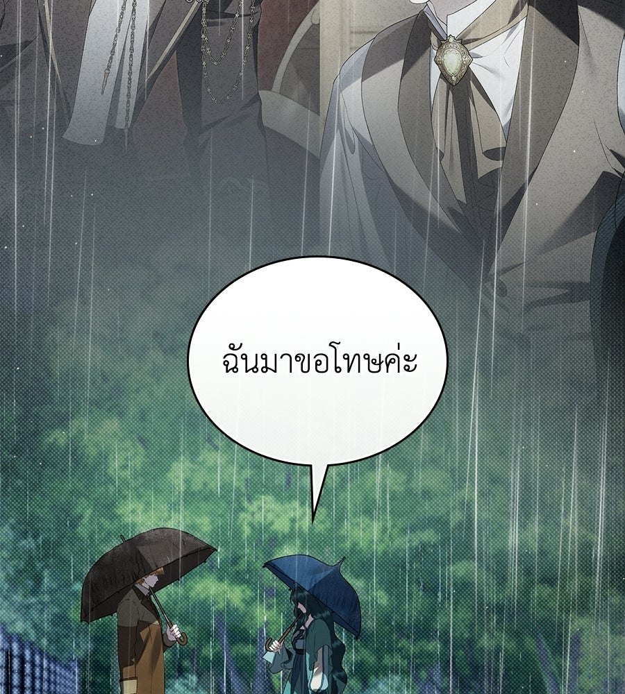 เล่ห์รักชนชั้นสูง - หน้า 92