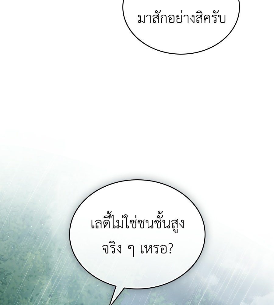 เล่ห์รักชนชั้นสูง - หน้า 97