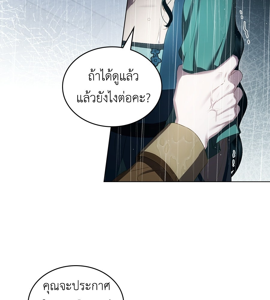 เล่ห์รักชนชั้นสูง - หน้า 12
