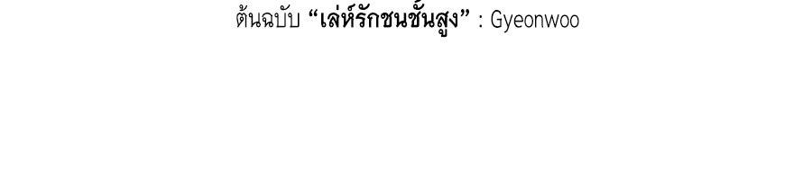 เล่ห์รักชนชั้นสูง - หน้า 129