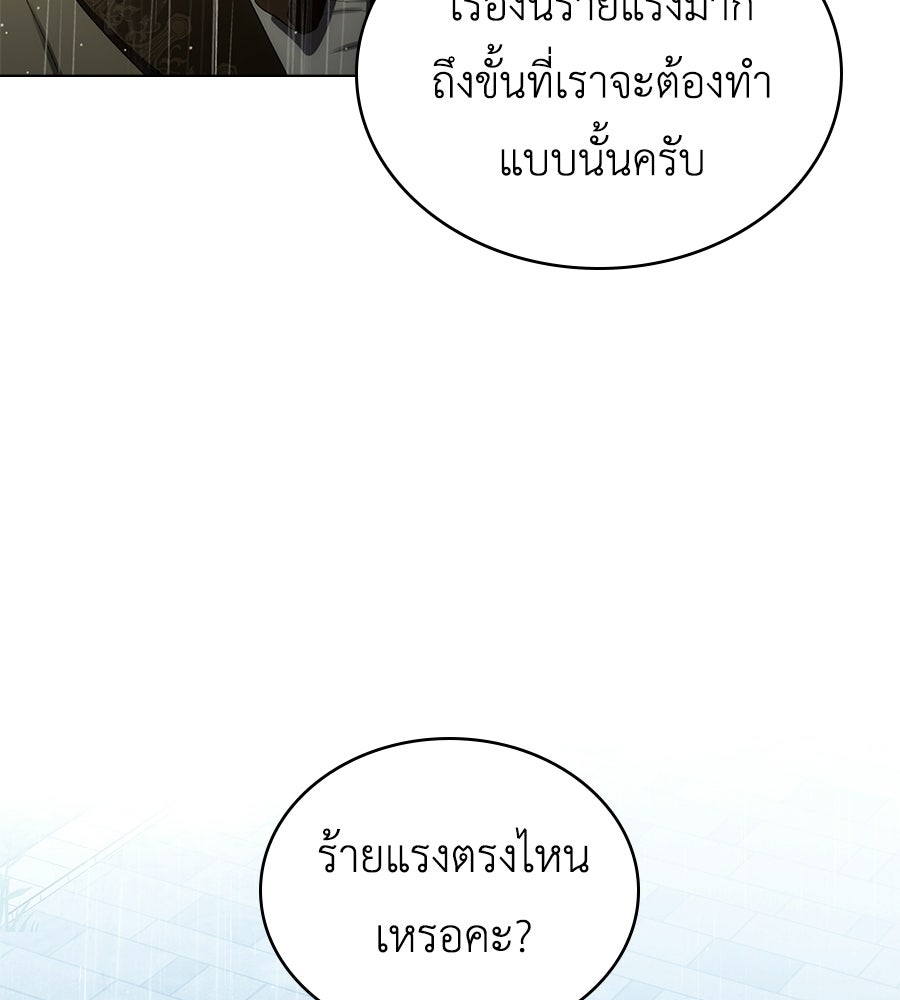 เล่ห์รักชนชั้นสูง - หน้า 14