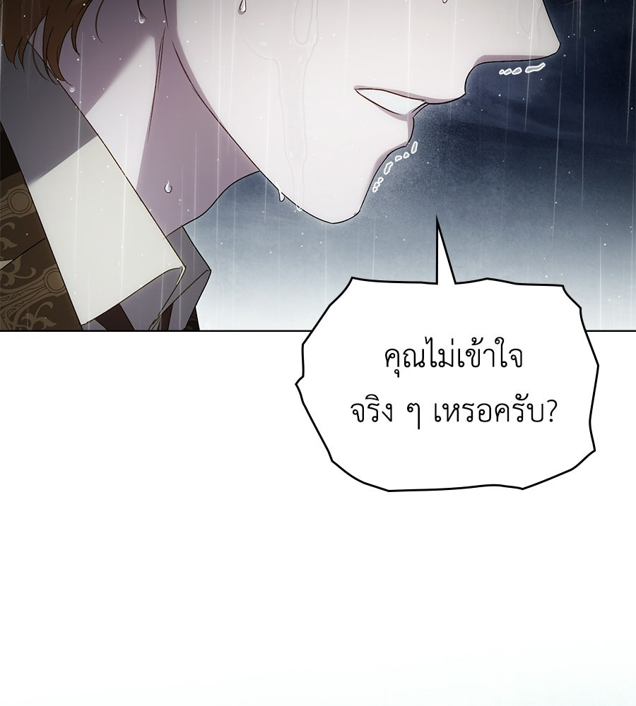 เล่ห์รักชนชั้นสูง - หน้า 17