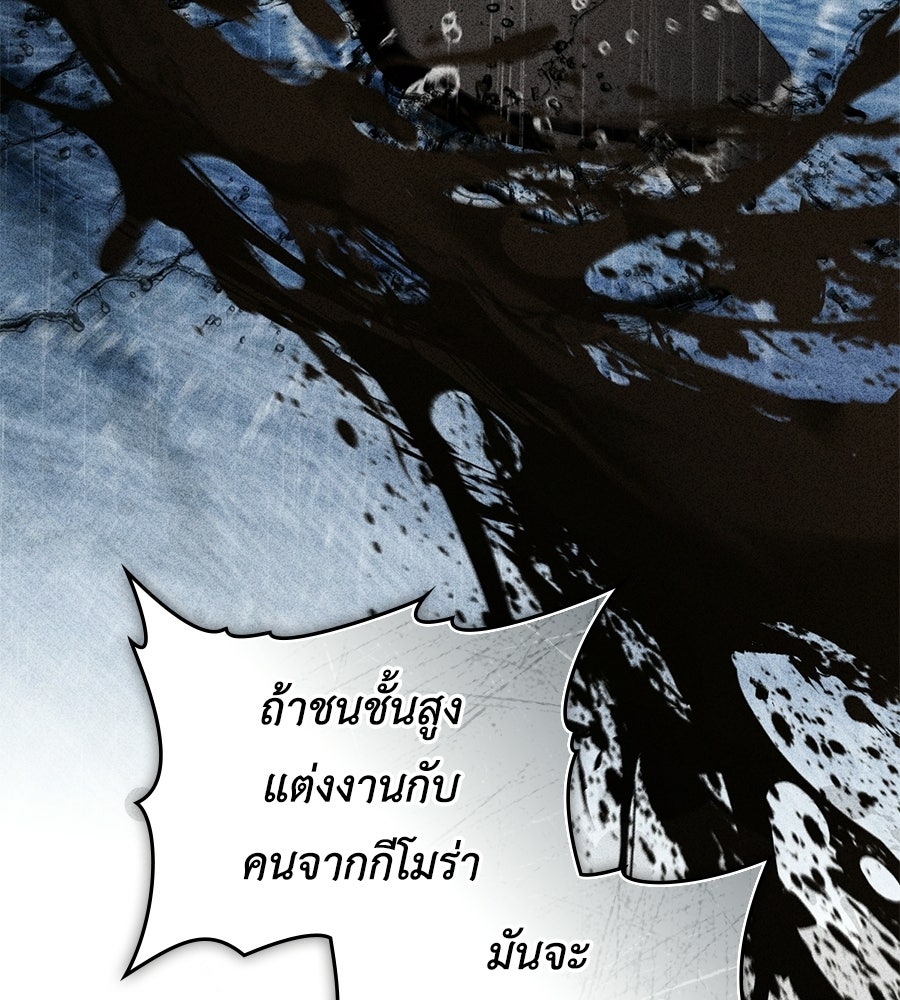 เล่ห์รักชนชั้นสูง - หน้า 20