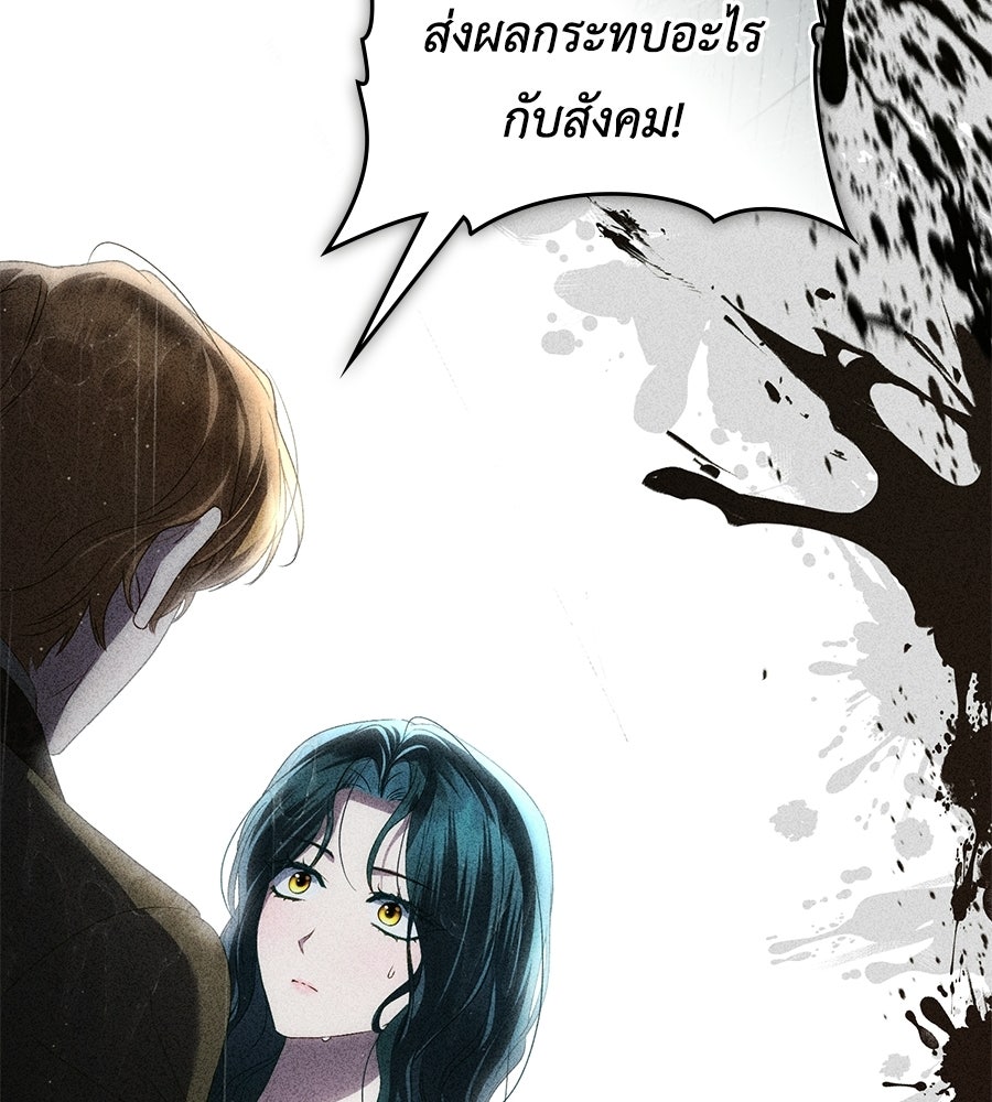 เล่ห์รักชนชั้นสูง - หน้า 21