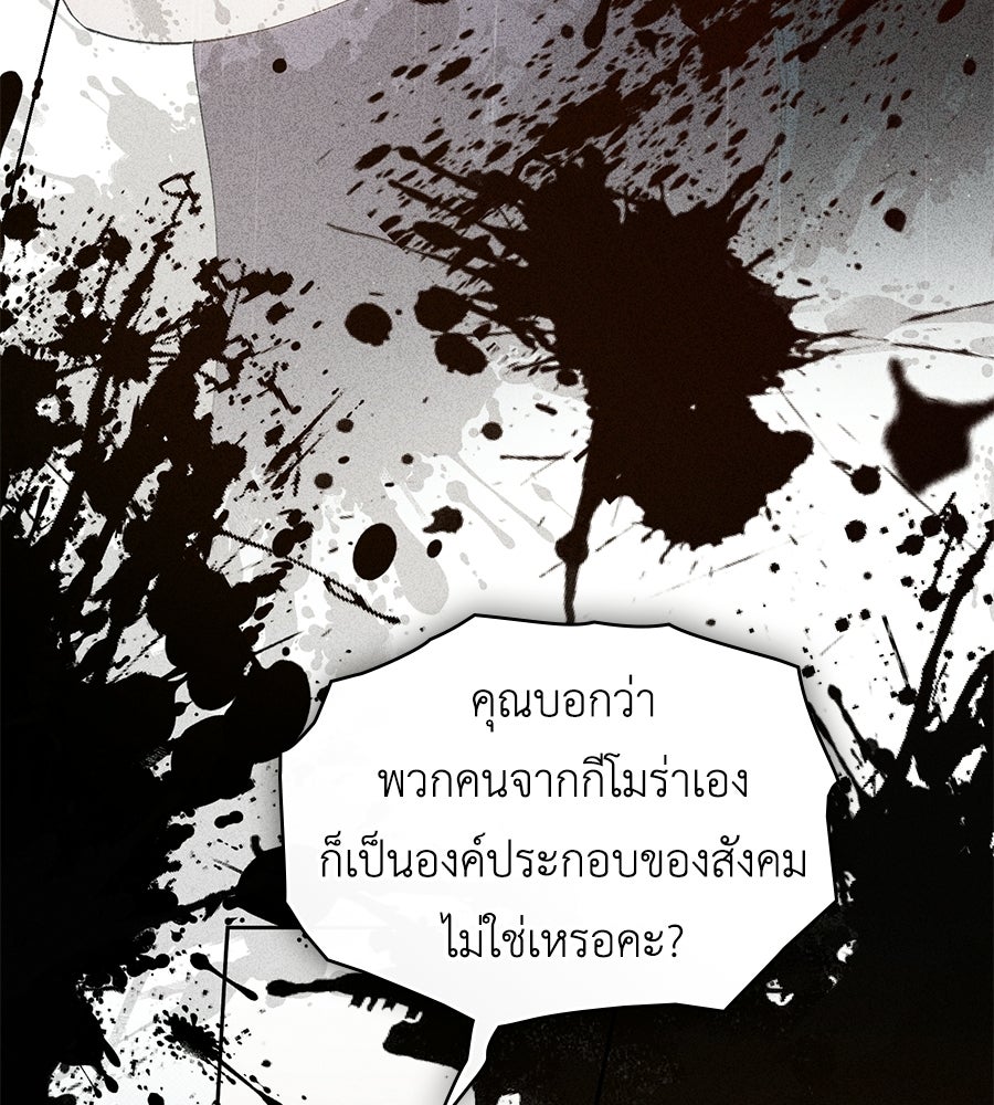 เล่ห์รักชนชั้นสูง - หน้า 24
