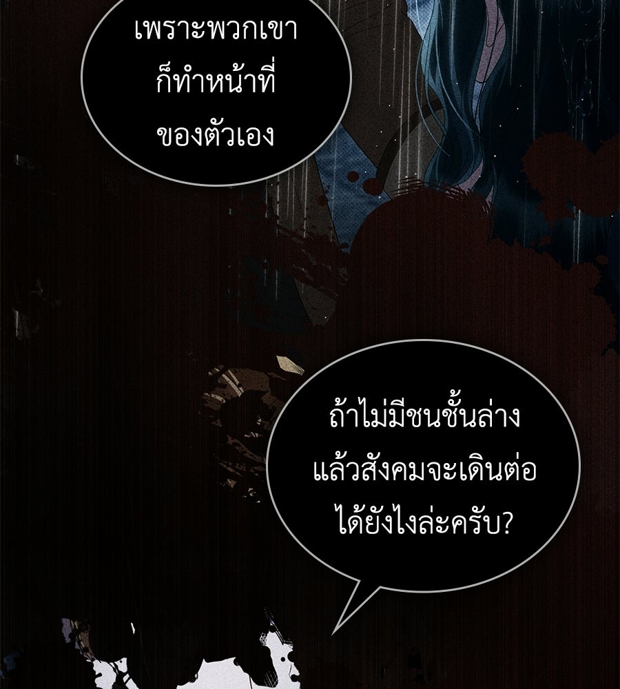 เล่ห์รักชนชั้นสูง - หน้า 27