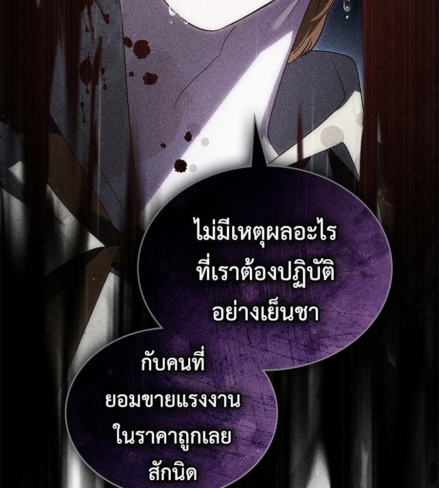 เล่ห์รักชนชั้นสูง - หน้า 30