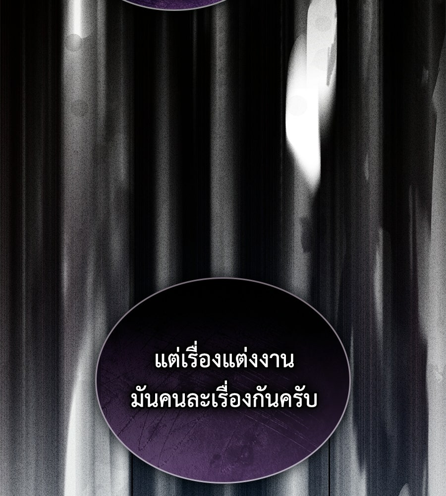 เล่ห์รักชนชั้นสูง - หน้า 31