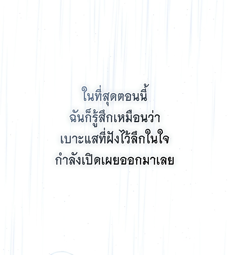เล่ห์รักชนชั้นสูง - หน้า 35