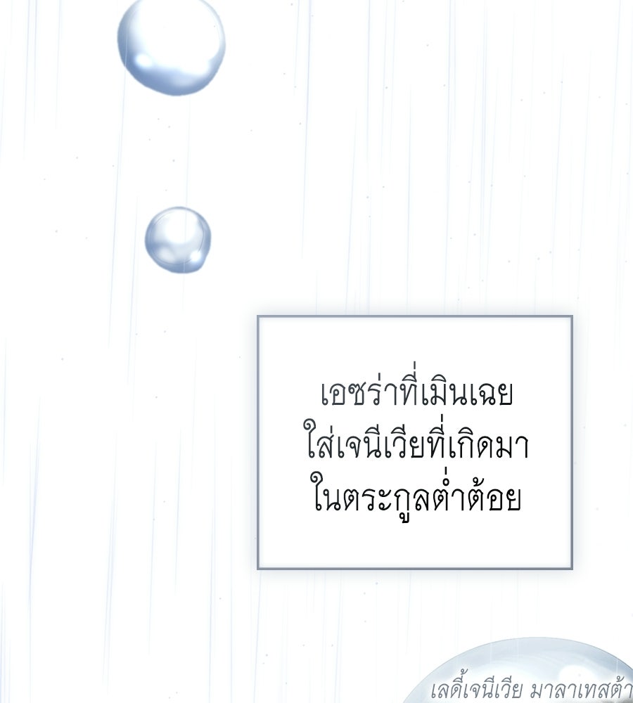 เล่ห์รักชนชั้นสูง - หน้า 36