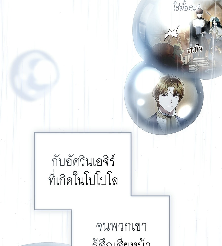 เล่ห์รักชนชั้นสูง - หน้า 37