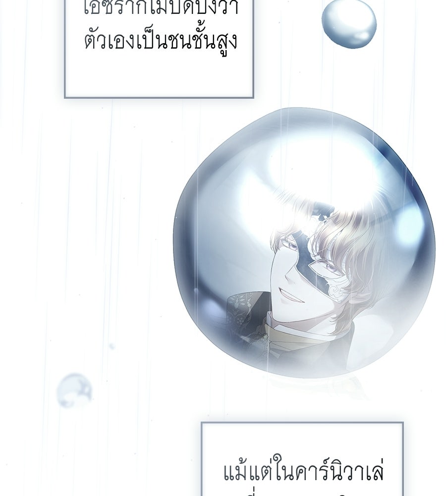 เล่ห์รักชนชั้นสูง - หน้า 39