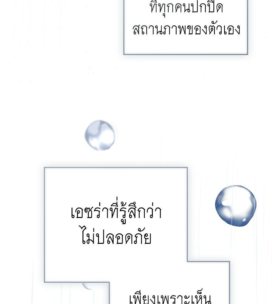 เล่ห์รักชนชั้นสูง - หน้า 40