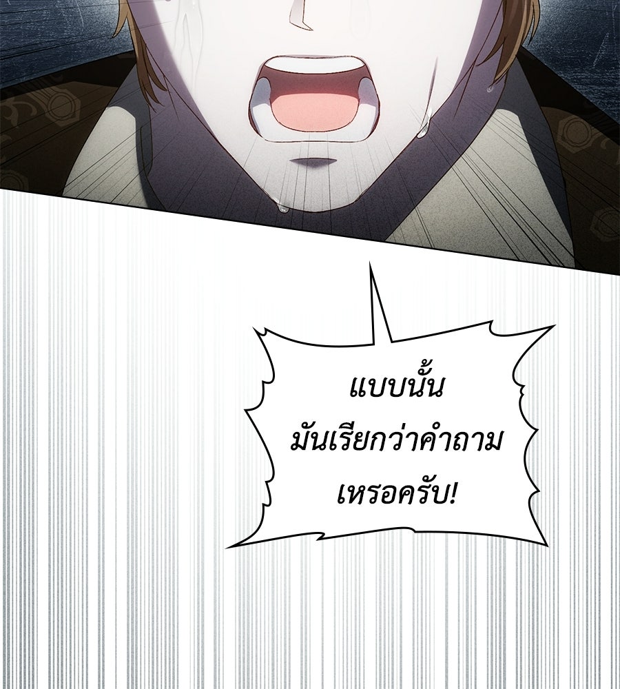 เล่ห์รักชนชั้นสูง - หน้า 47